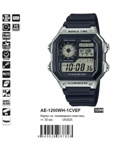 copy of reloj deportivo hombre Casio AE-1200WHB-1B Luz LED Hora Mundial Cronómetro 5 Alarmas 10 años batería
